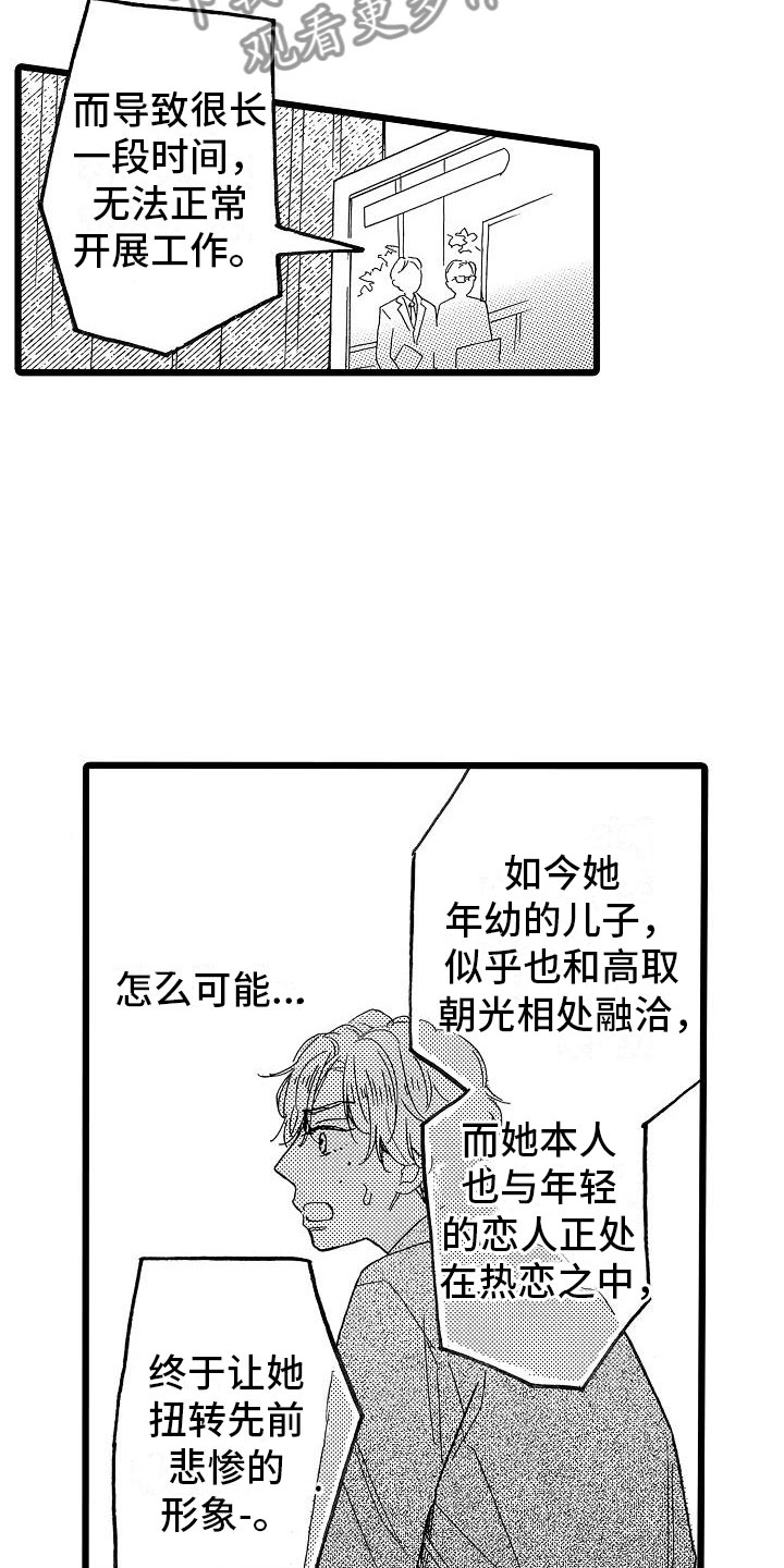 《错乱齿轮》漫画最新章节第5章：再次重逢免费下拉式在线观看章节第【13】张图片