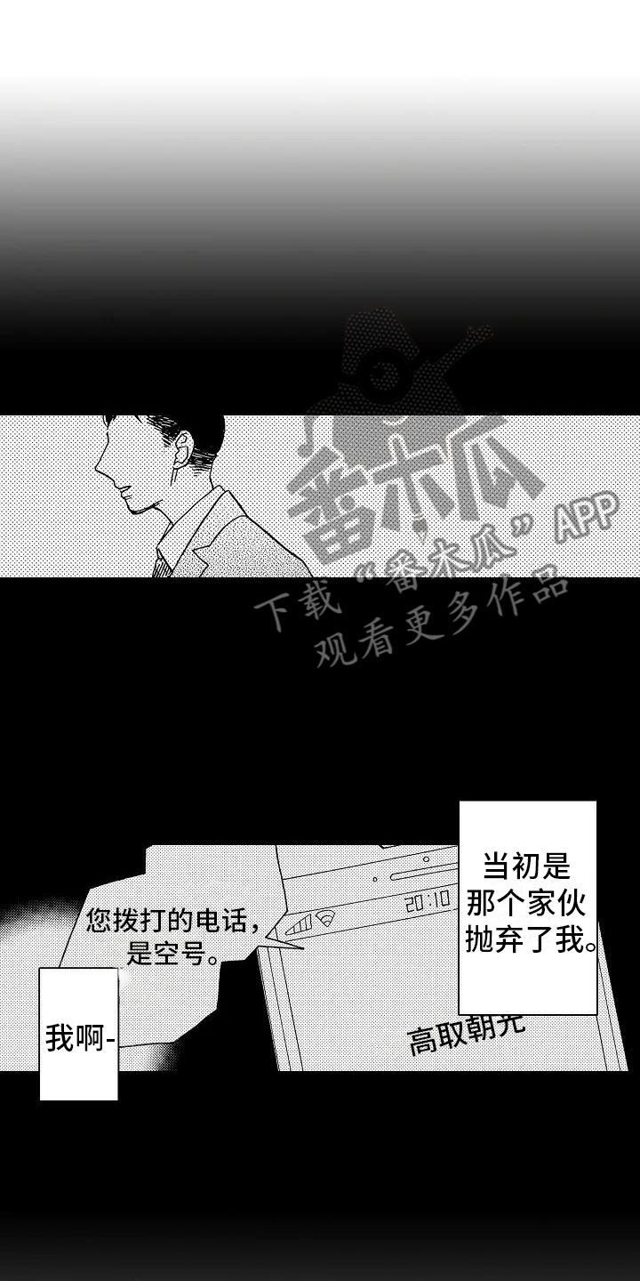 《错乱齿轮》漫画最新章节第5章：再次重逢免费下拉式在线观看章节第【26】张图片