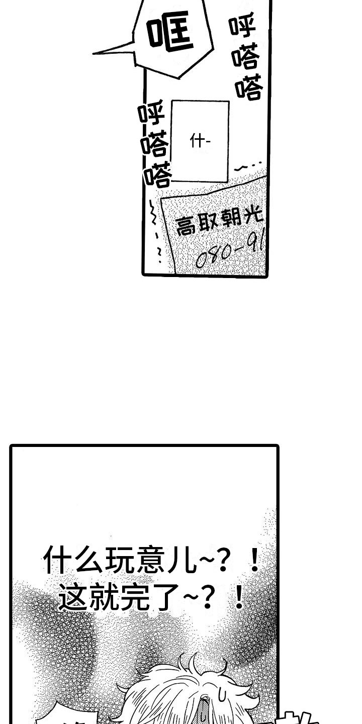 《错乱齿轮》漫画最新章节第6章：恶念丛生免费下拉式在线观看章节第【4】张图片