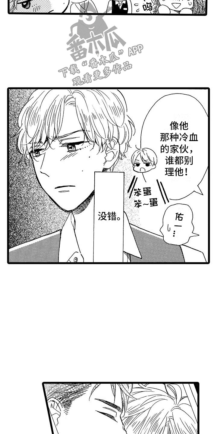 《错乱齿轮》漫画最新章节第7章：主动上门免费下拉式在线观看章节第【14】张图片