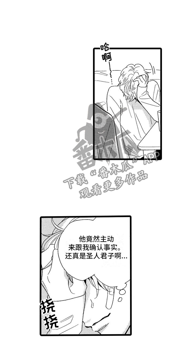 《错乱齿轮》漫画最新章节第7章：主动上门免费下拉式在线观看章节第【4】张图片