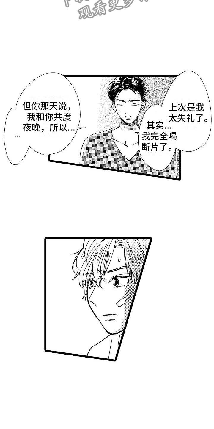 《错乱齿轮》漫画最新章节第7章：主动上门免费下拉式在线观看章节第【7】张图片