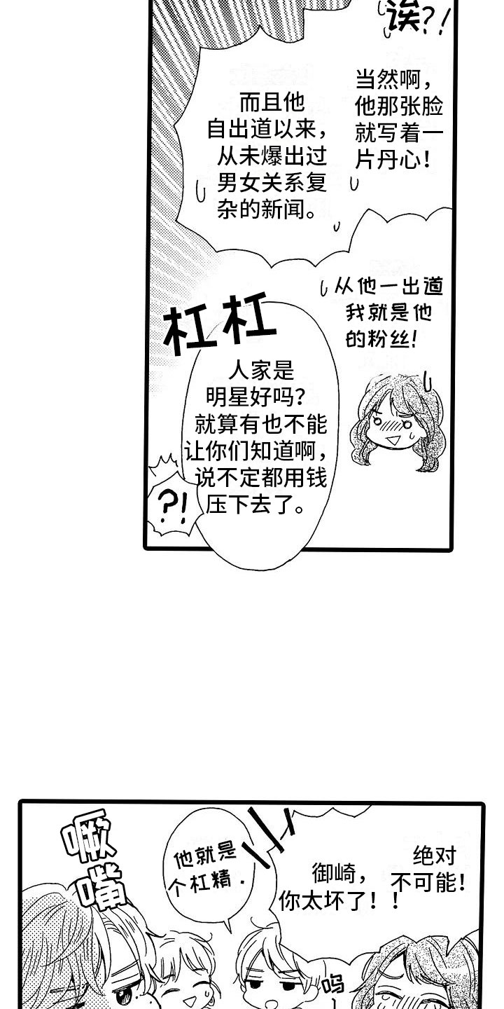 《错乱齿轮》漫画最新章节第7章：主动上门免费下拉式在线观看章节第【15】张图片