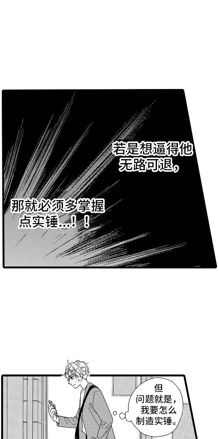 《错乱齿轮》漫画最新章节第7章：主动上门免费下拉式在线观看章节第【12】张图片