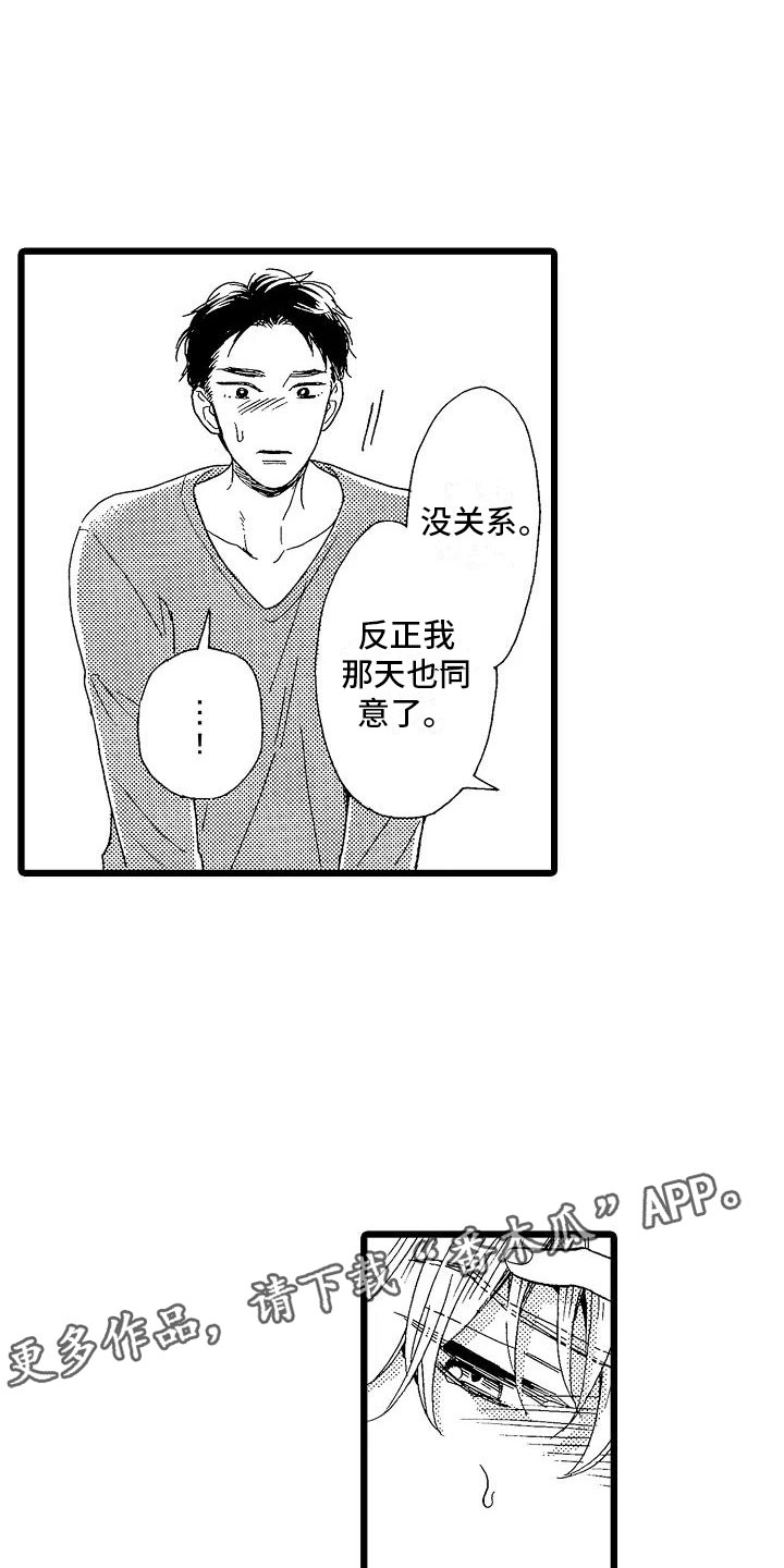 《错乱齿轮》漫画最新章节第7章：主动上门免费下拉式在线观看章节第【3】张图片