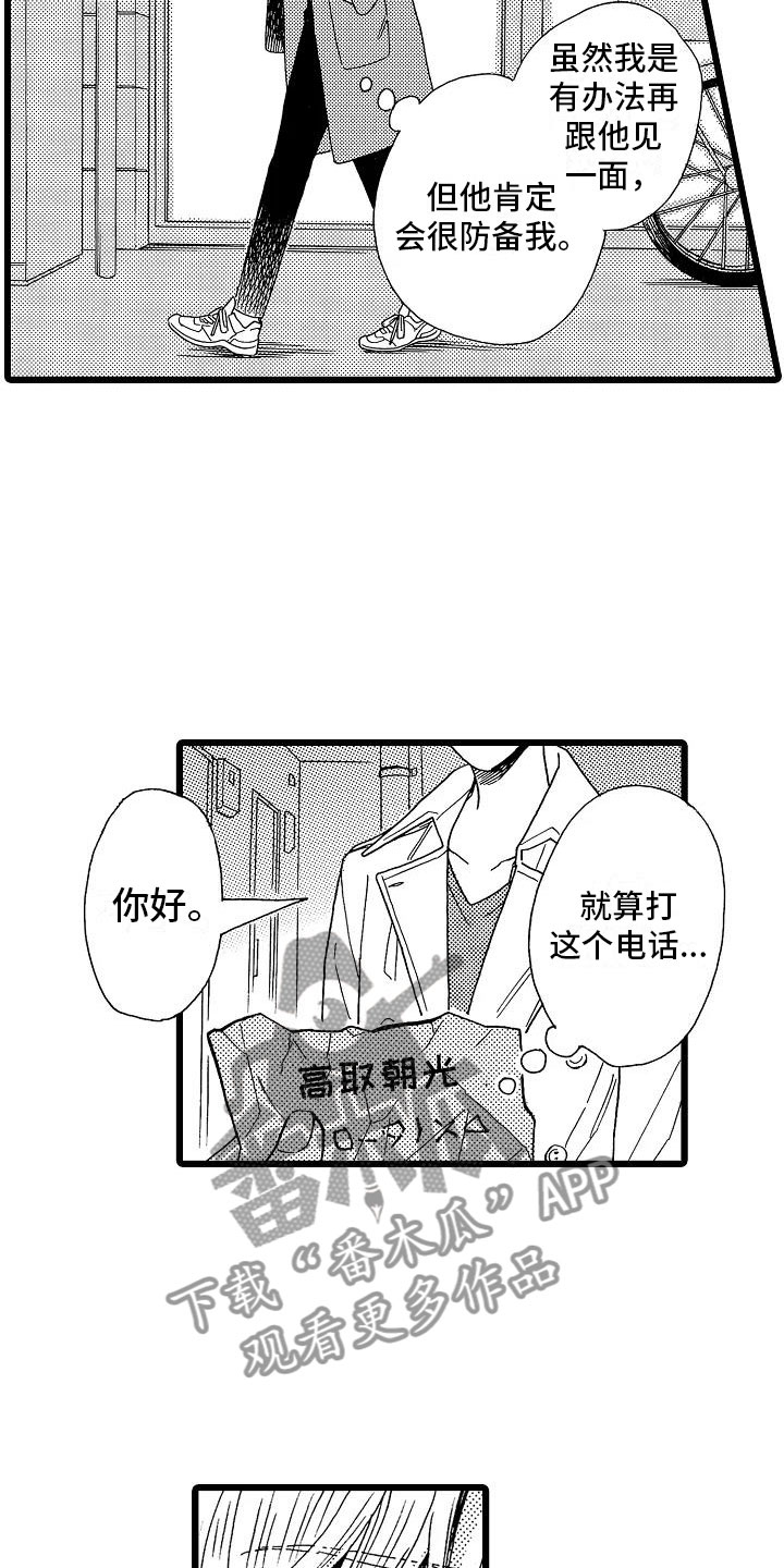 《错乱齿轮》漫画最新章节第7章：主动上门免费下拉式在线观看章节第【11】张图片