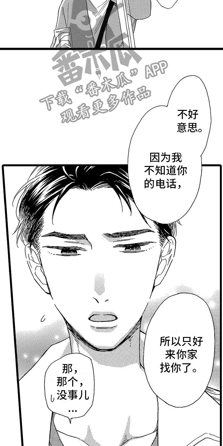 《错乱齿轮》漫画最新章节第7章：主动上门免费下拉式在线观看章节第【9】张图片