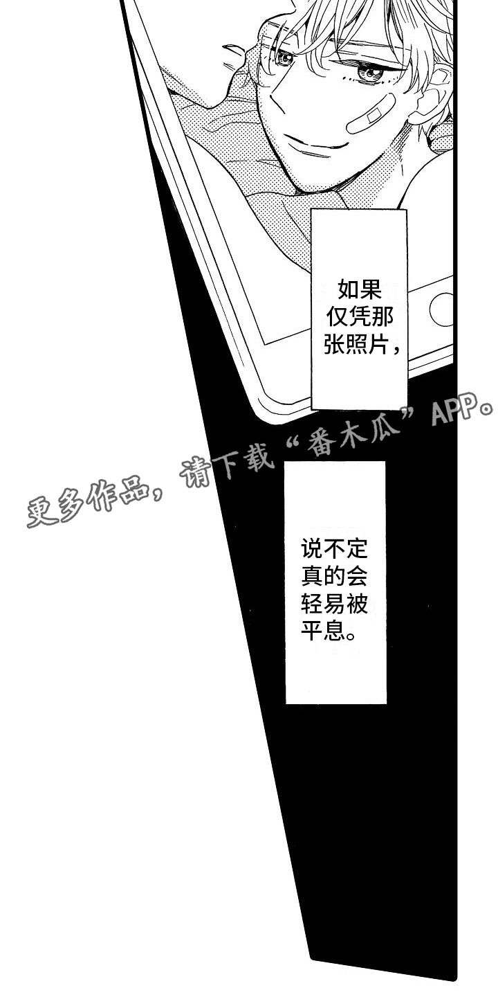 《错乱齿轮》漫画最新章节第7章：主动上门免费下拉式在线观看章节第【13】张图片