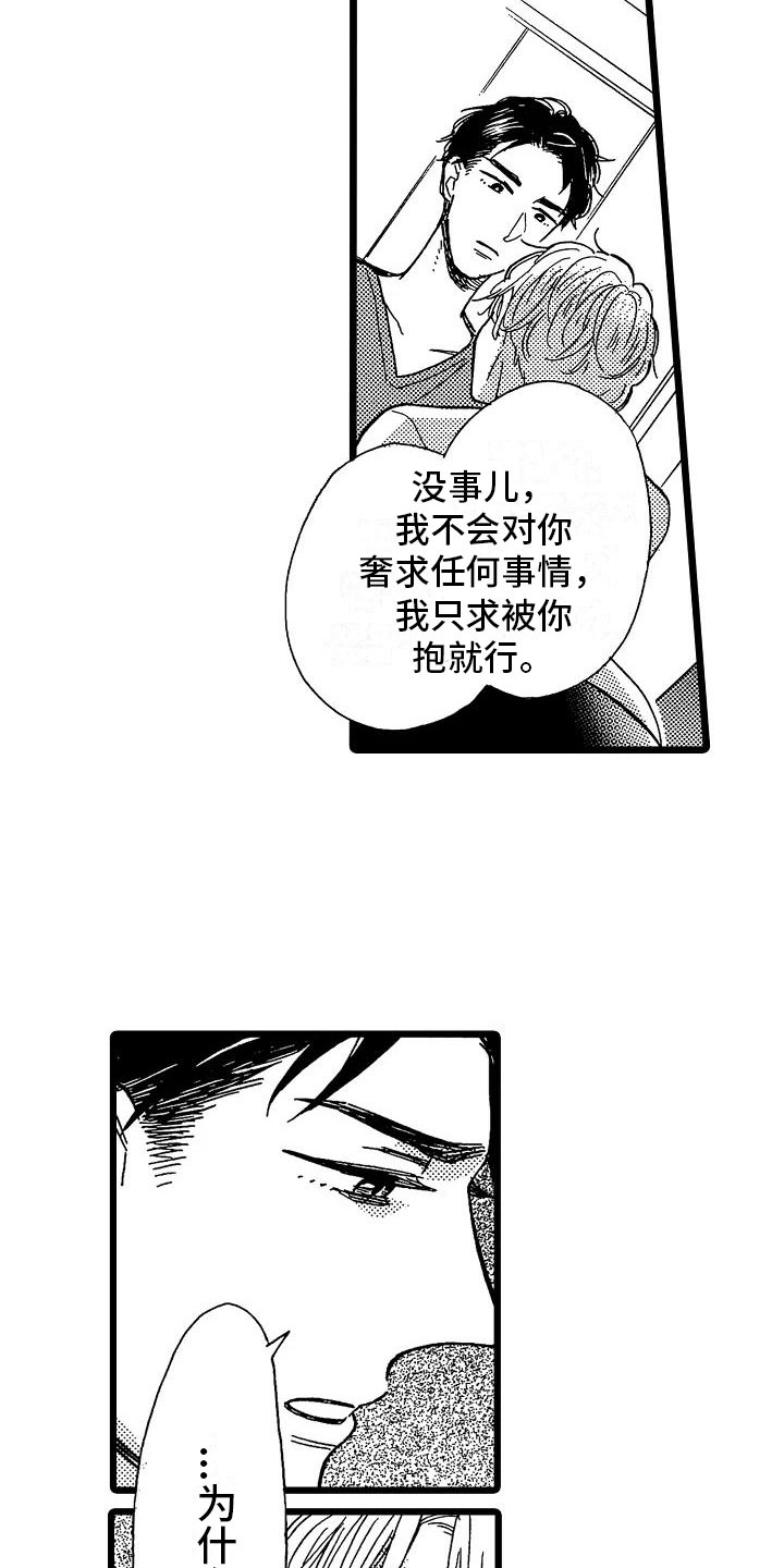 《错乱齿轮》漫画最新章节第8章：一败涂地免费下拉式在线观看章节第【19】张图片