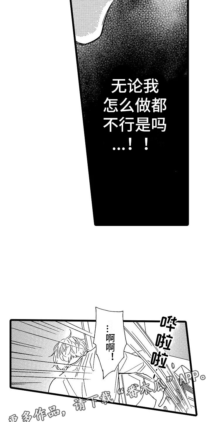 《错乱齿轮》漫画最新章节第8章：一败涂地免费下拉式在线观看章节第【3】张图片