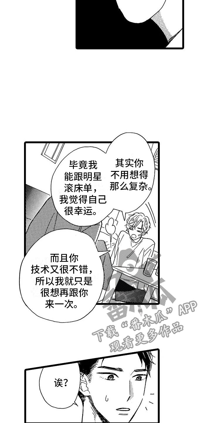 《错乱齿轮》漫画最新章节第8章：一败涂地免费下拉式在线观看章节第【17】张图片