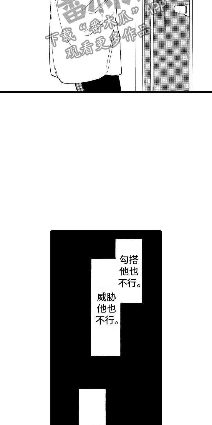 《错乱齿轮》漫画最新章节第8章：一败涂地免费下拉式在线观看章节第【5】张图片