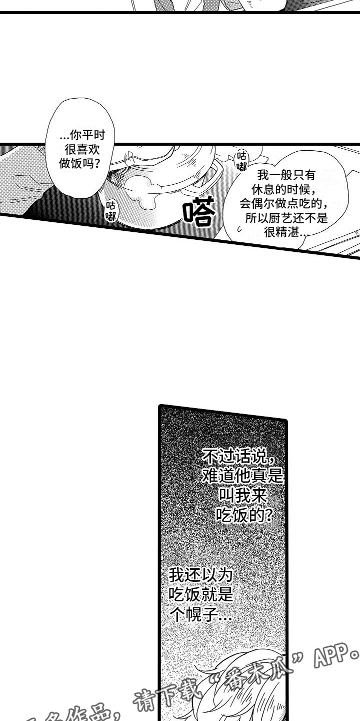 《错乱齿轮》漫画最新章节第9章：过度信任免费下拉式在线观看章节第【4】张图片