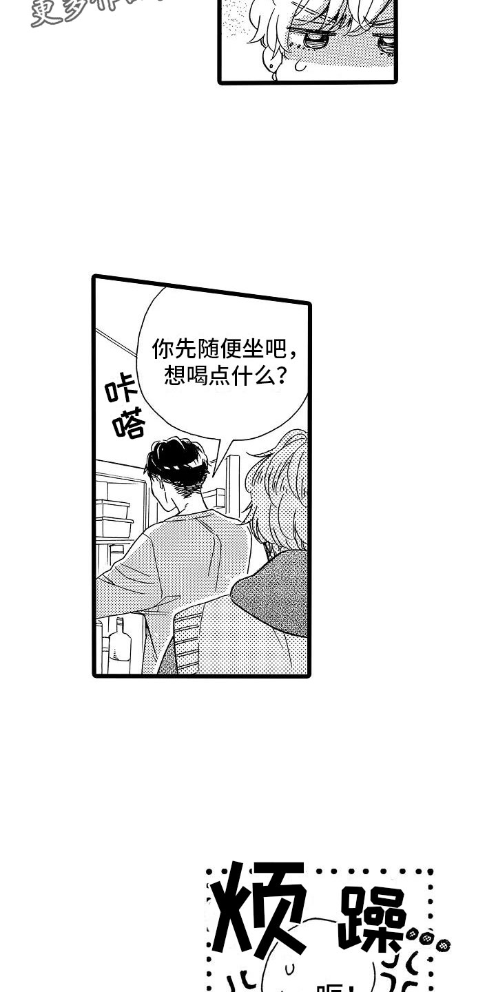 《错乱齿轮》漫画最新章节第9章：过度信任免费下拉式在线观看章节第【3】张图片