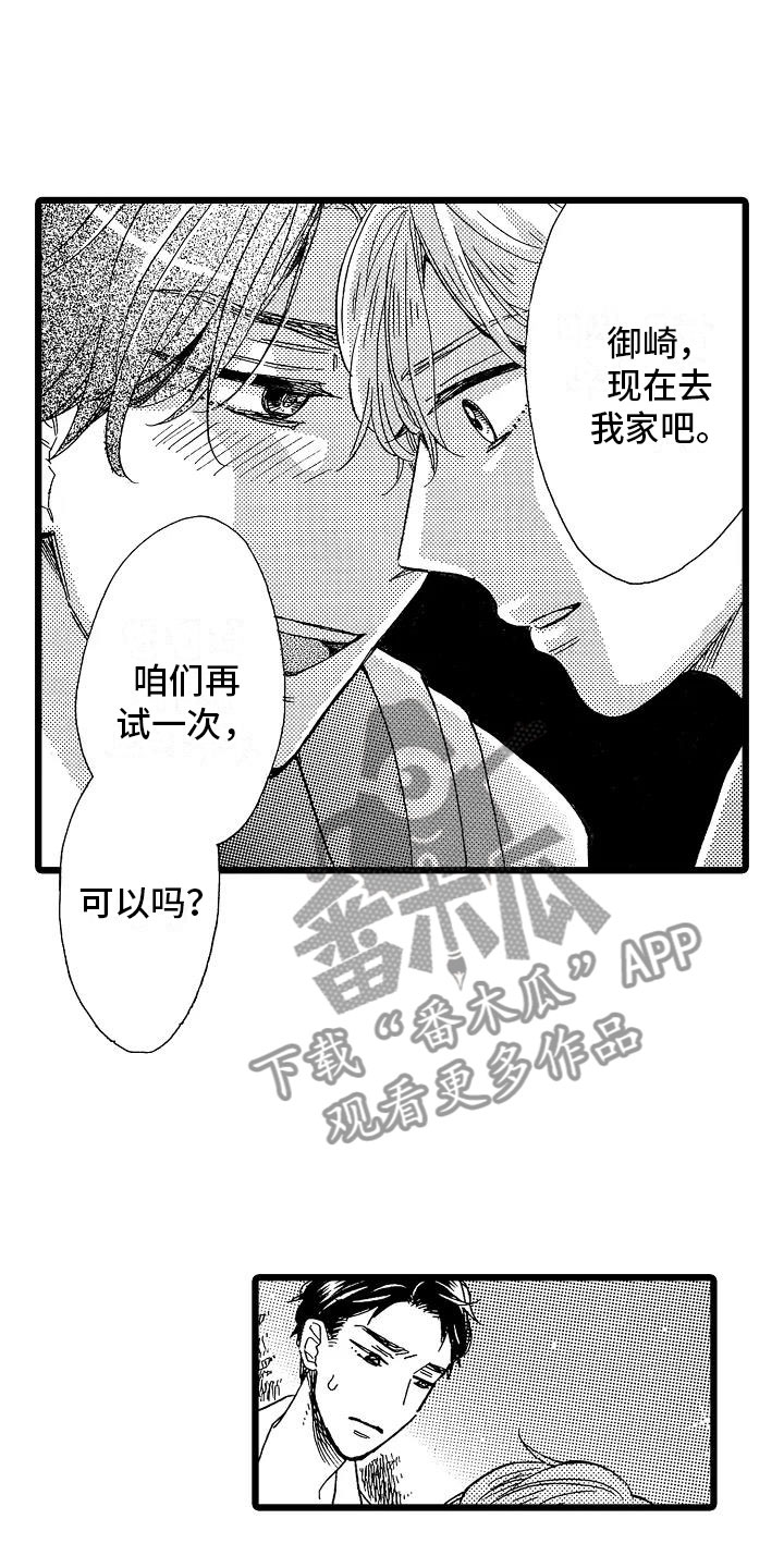 《错乱齿轮》漫画最新章节第9章：过度信任免费下拉式在线观看章节第【20】张图片