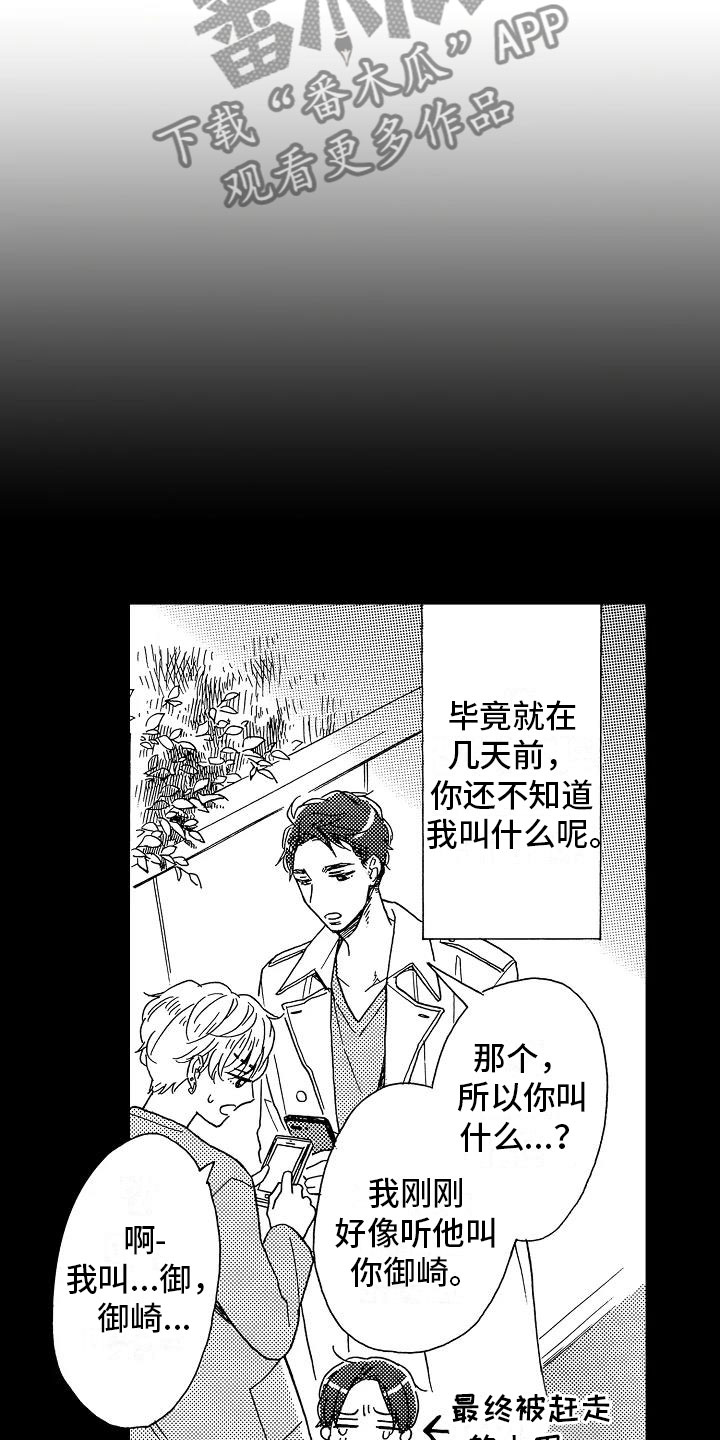 《错乱齿轮》漫画最新章节第9章：过度信任免费下拉式在线观看章节第【9】张图片