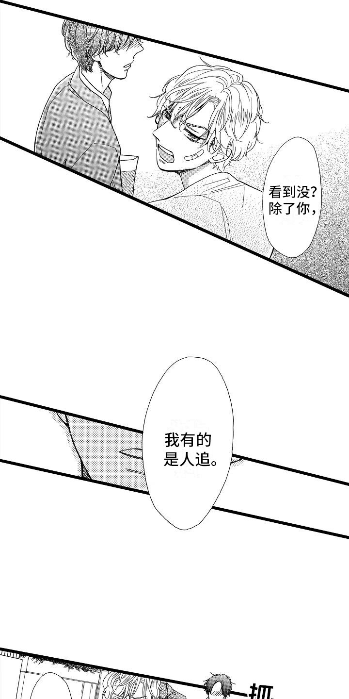 《错乱齿轮》漫画最新章节第9章：过度信任免费下拉式在线观看章节第【17】张图片