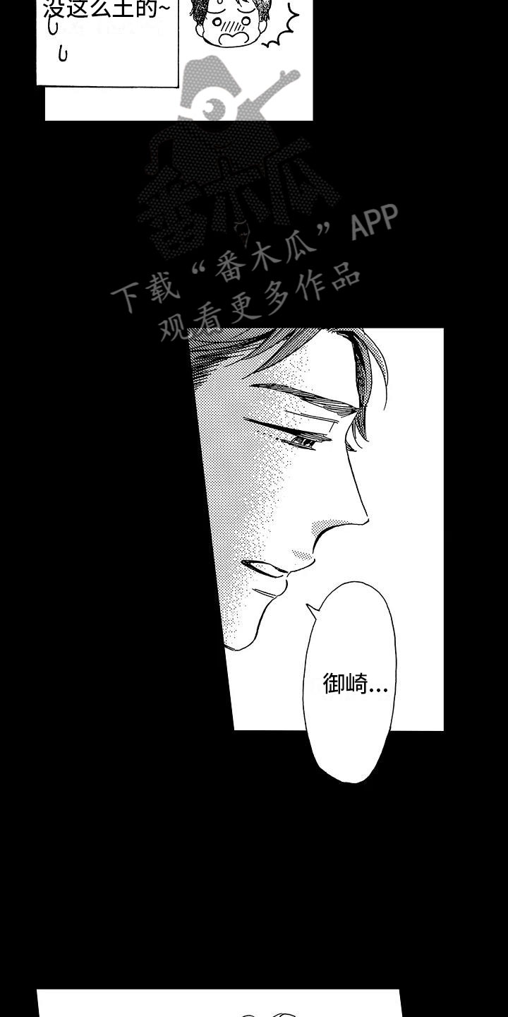 《错乱齿轮》漫画最新章节第9章：过度信任免费下拉式在线观看章节第【7】张图片