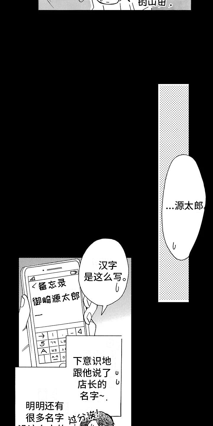 《错乱齿轮》漫画最新章节第9章：过度信任免费下拉式在线观看章节第【8】张图片