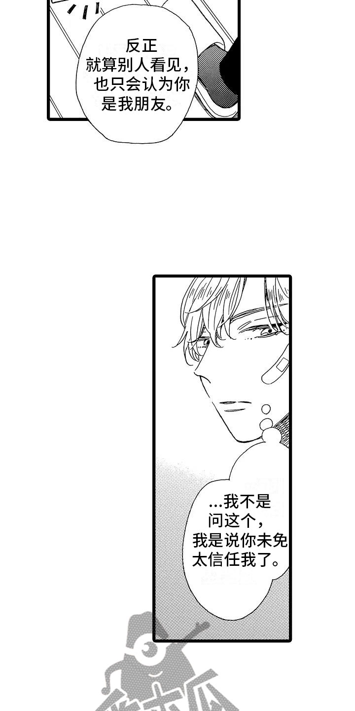 《错乱齿轮》漫画最新章节第9章：过度信任免费下拉式在线观看章节第【10】张图片