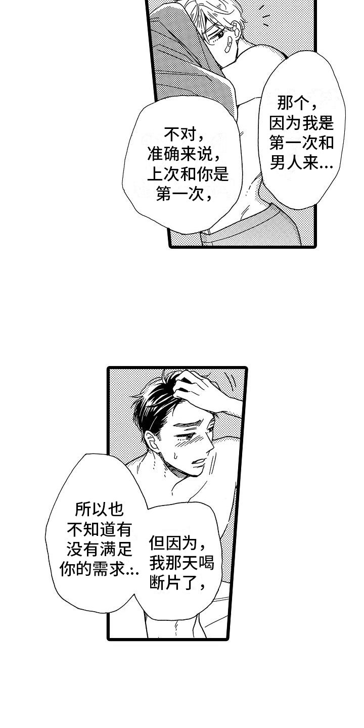 《错乱齿轮》漫画最新章节第10章：等不了了免费下拉式在线观看章节第【15】张图片