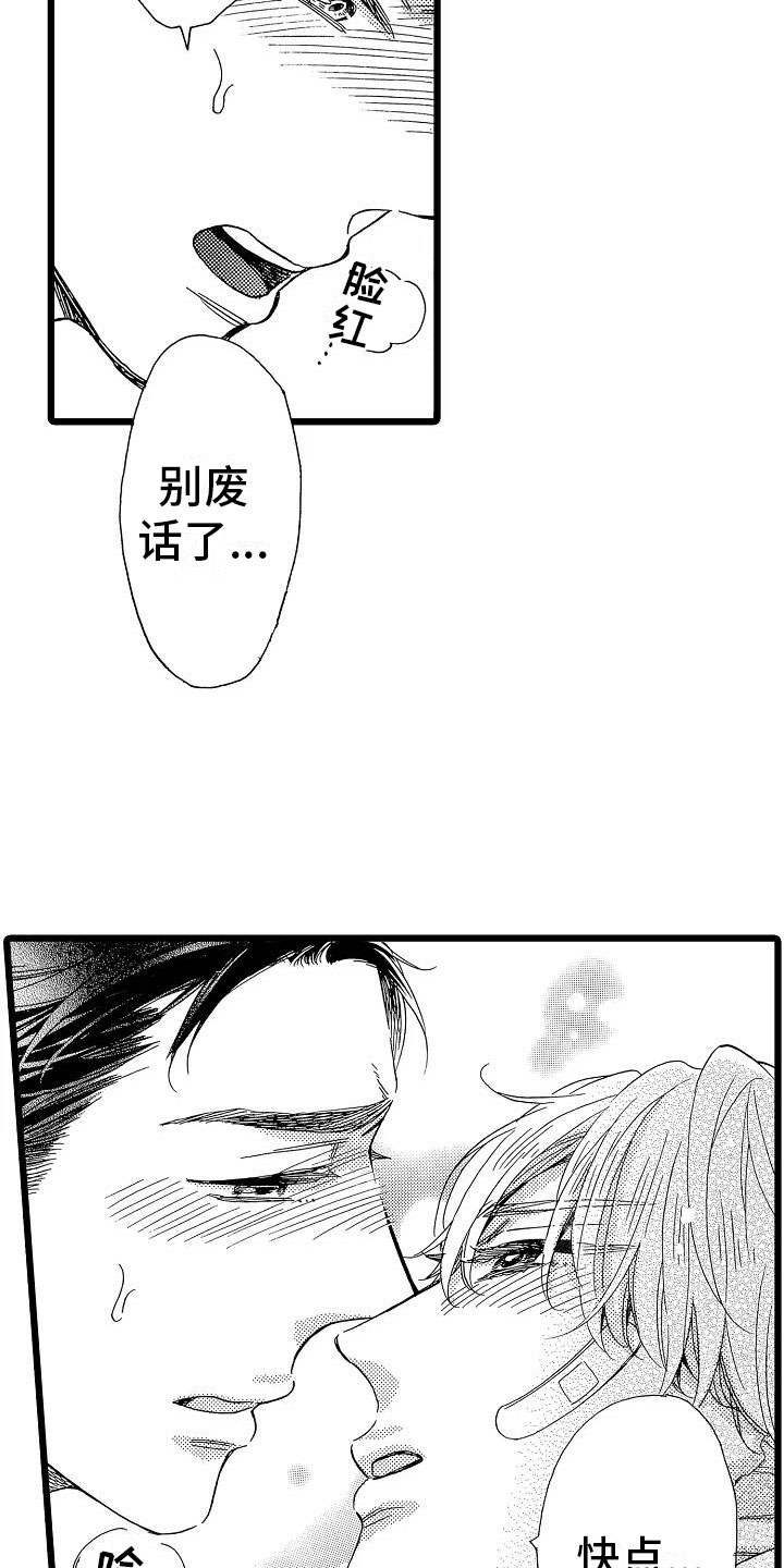 《错乱齿轮》漫画最新章节第10章：等不了了免费下拉式在线观看章节第【17】张图片