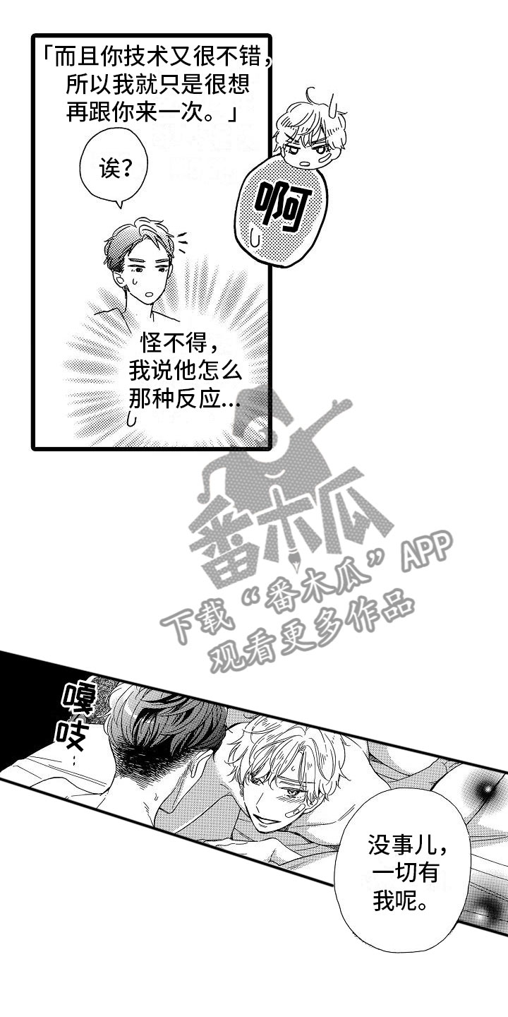 《错乱齿轮》漫画最新章节第10章：等不了了免费下拉式在线观看章节第【14】张图片