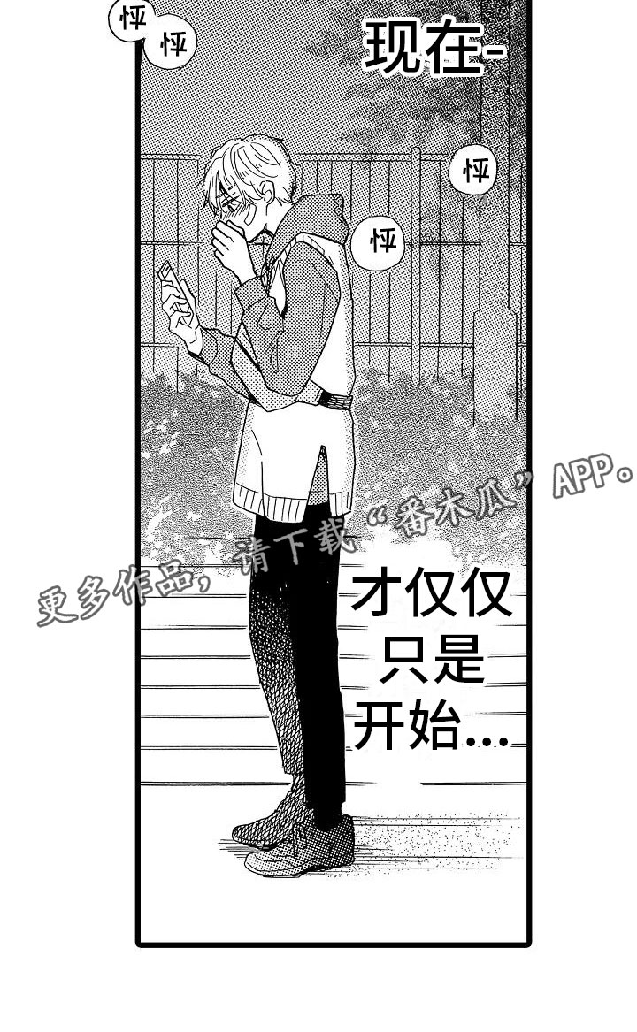 《错乱齿轮》漫画最新章节第11章：只是开始免费下拉式在线观看章节第【1】张图片