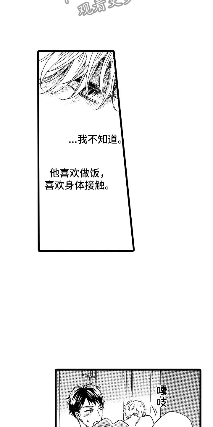 《错乱齿轮》漫画最新章节第11章：只是开始免费下拉式在线观看章节第【6】张图片