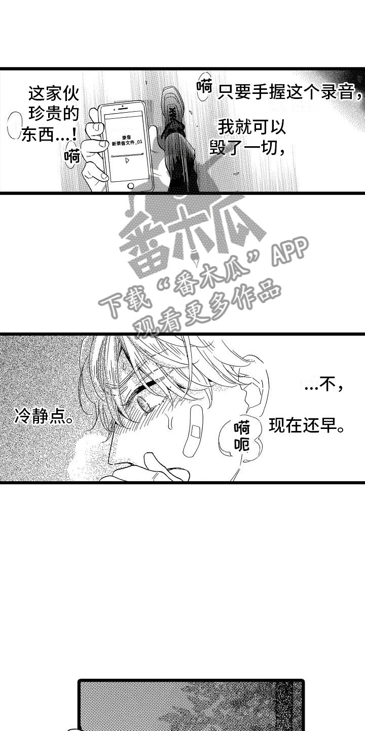 《错乱齿轮》漫画最新章节第11章：只是开始免费下拉式在线观看章节第【2】张图片