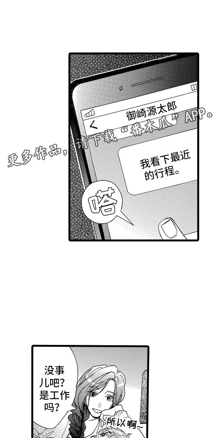 《错乱齿轮》漫画最新章节第12章：想做的事免费下拉式在线观看章节第【15】张图片