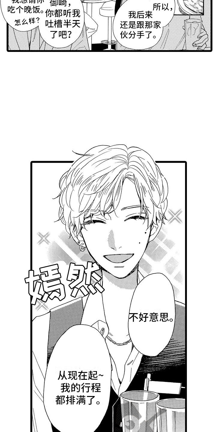 《错乱齿轮》漫画最新章节第12章：想做的事免费下拉式在线观看章节第【11】张图片