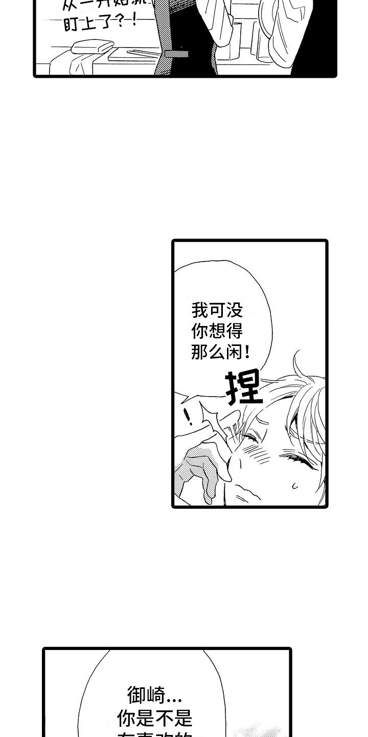 《错乱齿轮》漫画最新章节第12章：想做的事免费下拉式在线观看章节第【9】张图片