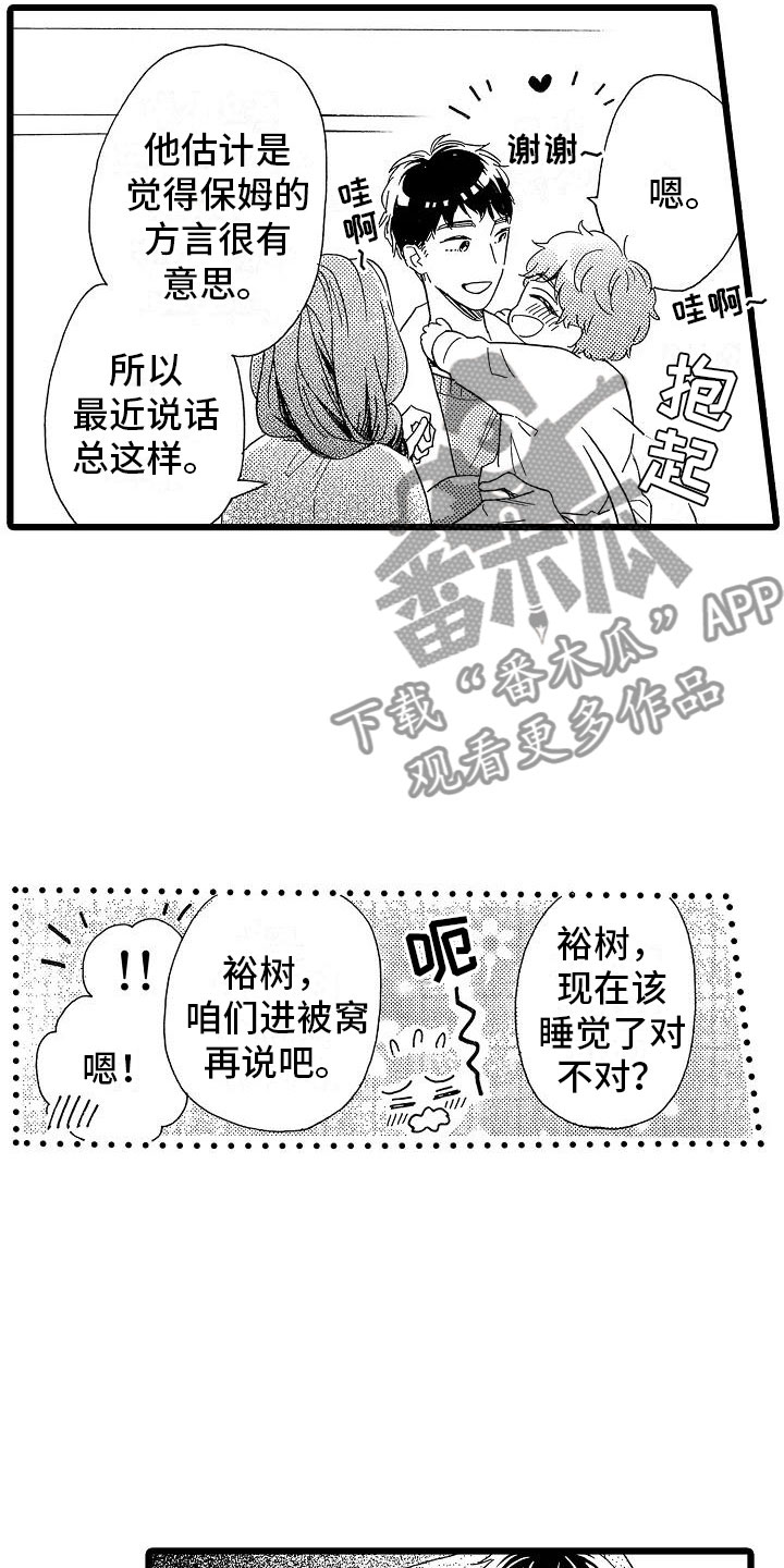 《错乱齿轮》漫画最新章节第12章：想做的事免费下拉式在线观看章节第【18】张图片