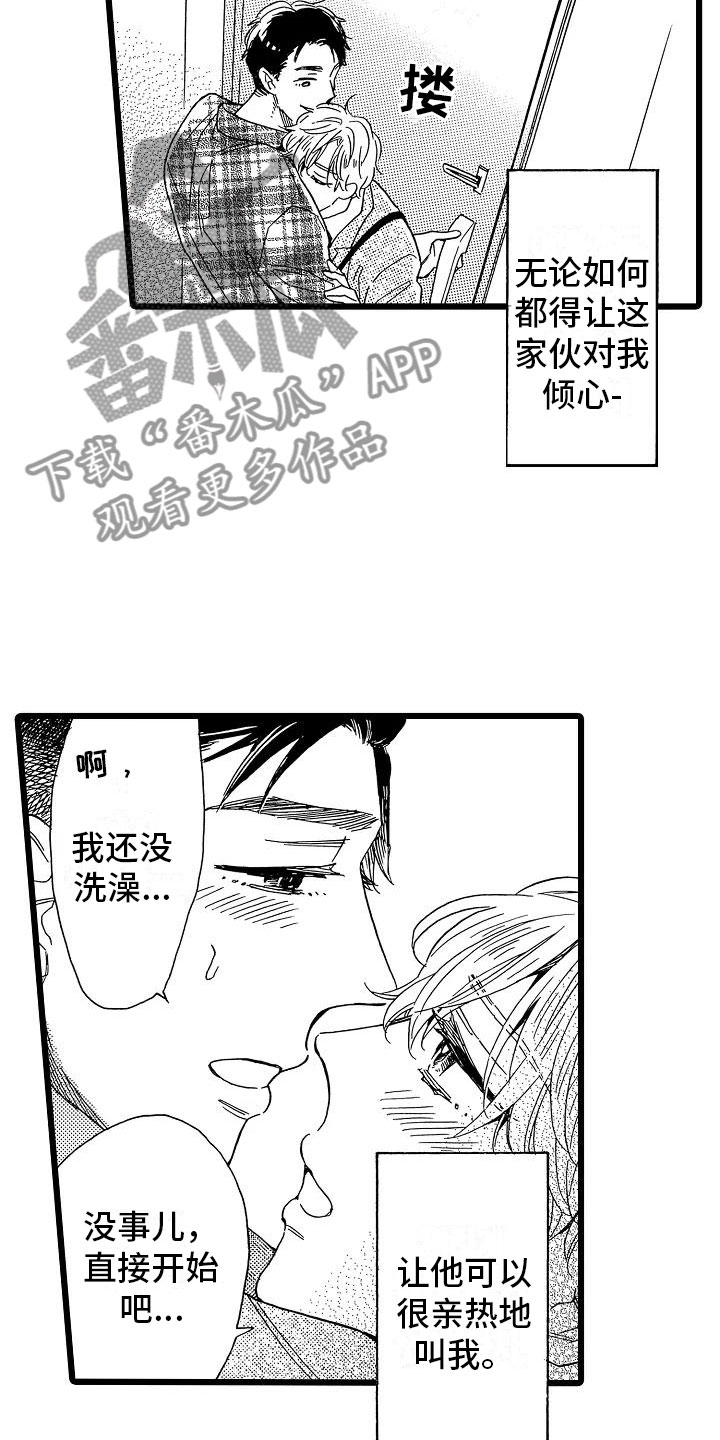 《错乱齿轮》漫画最新章节第12章：想做的事免费下拉式在线观看章节第【3】张图片