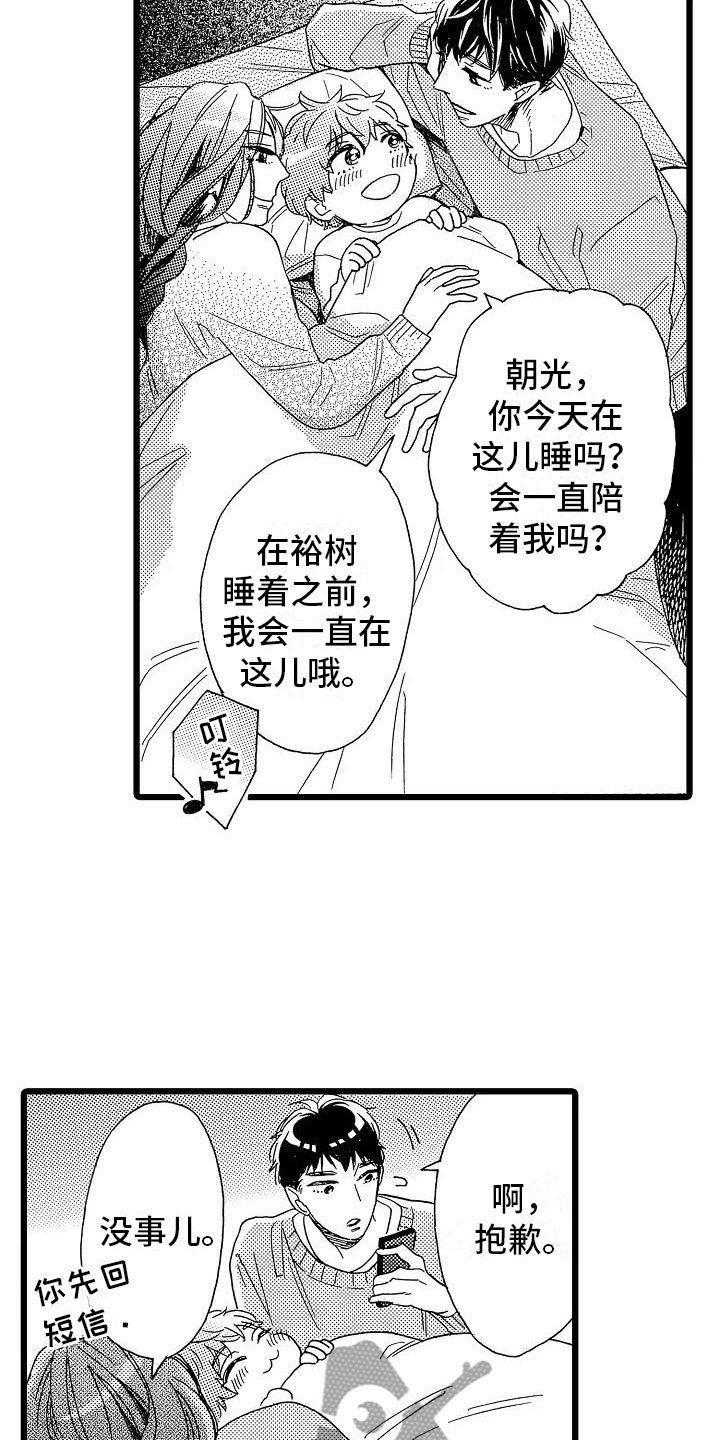 《错乱齿轮》漫画最新章节第12章：想做的事免费下拉式在线观看章节第【17】张图片