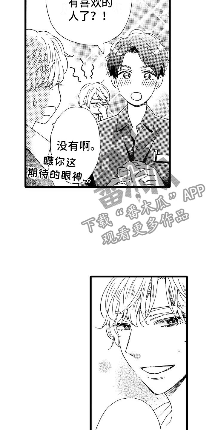 《错乱齿轮》漫画最新章节第12章：想做的事免费下拉式在线观看章节第【8】张图片