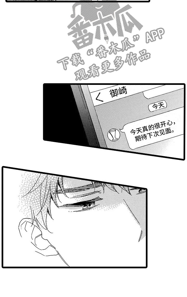 《错乱齿轮》漫画最新章节第12章：想做的事免费下拉式在线观看章节第【16】张图片