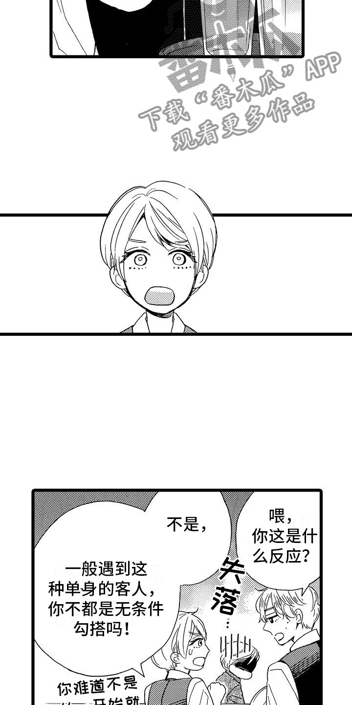 《错乱齿轮》漫画最新章节第12章：想做的事免费下拉式在线观看章节第【10】张图片