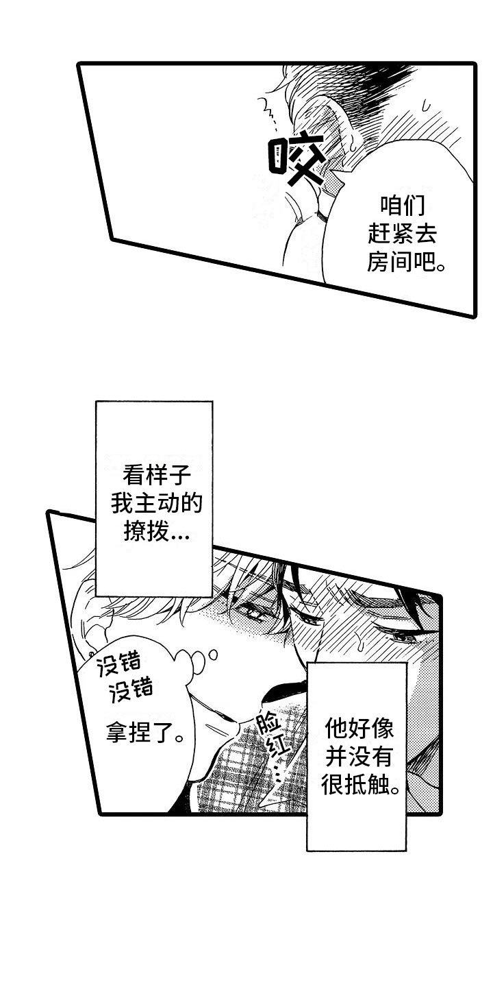 《错乱齿轮》漫画最新章节第13章：一如既往免费下拉式在线观看章节第【20】张图片