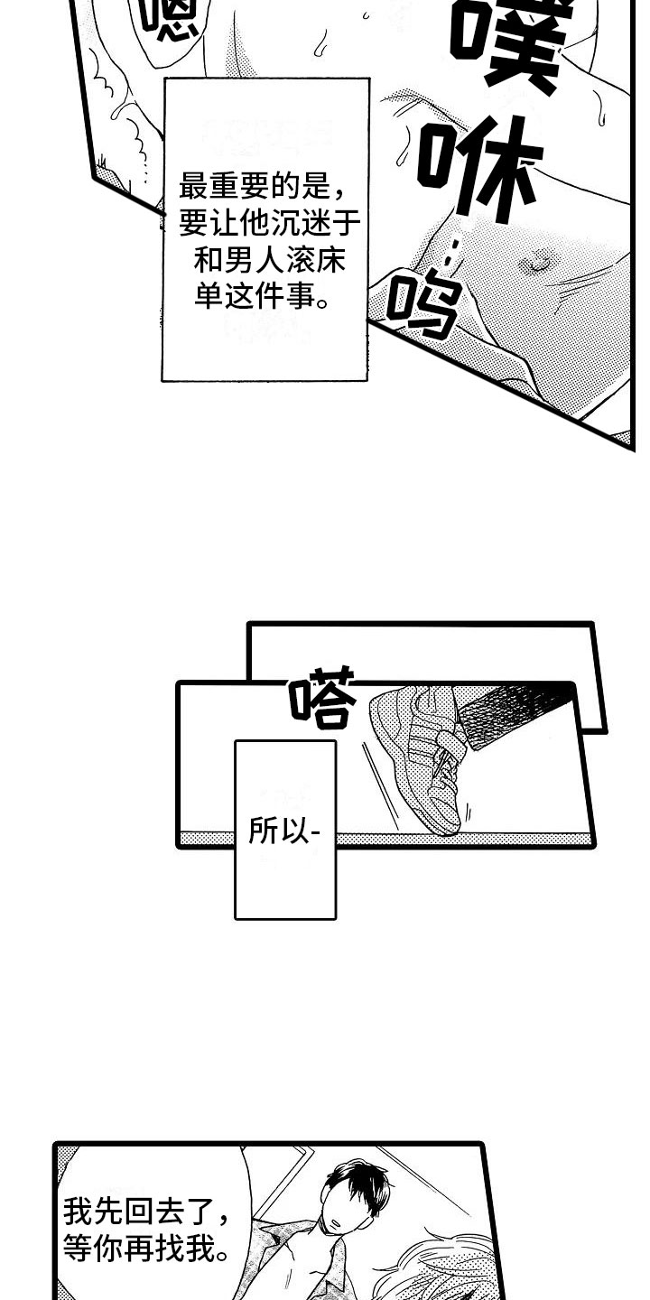 《错乱齿轮》漫画最新章节第13章：一如既往免费下拉式在线观看章节第【13】张图片