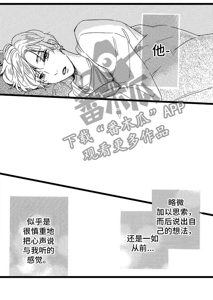 《错乱齿轮》漫画最新章节第13章：一如既往免费下拉式在线观看章节第【1】张图片