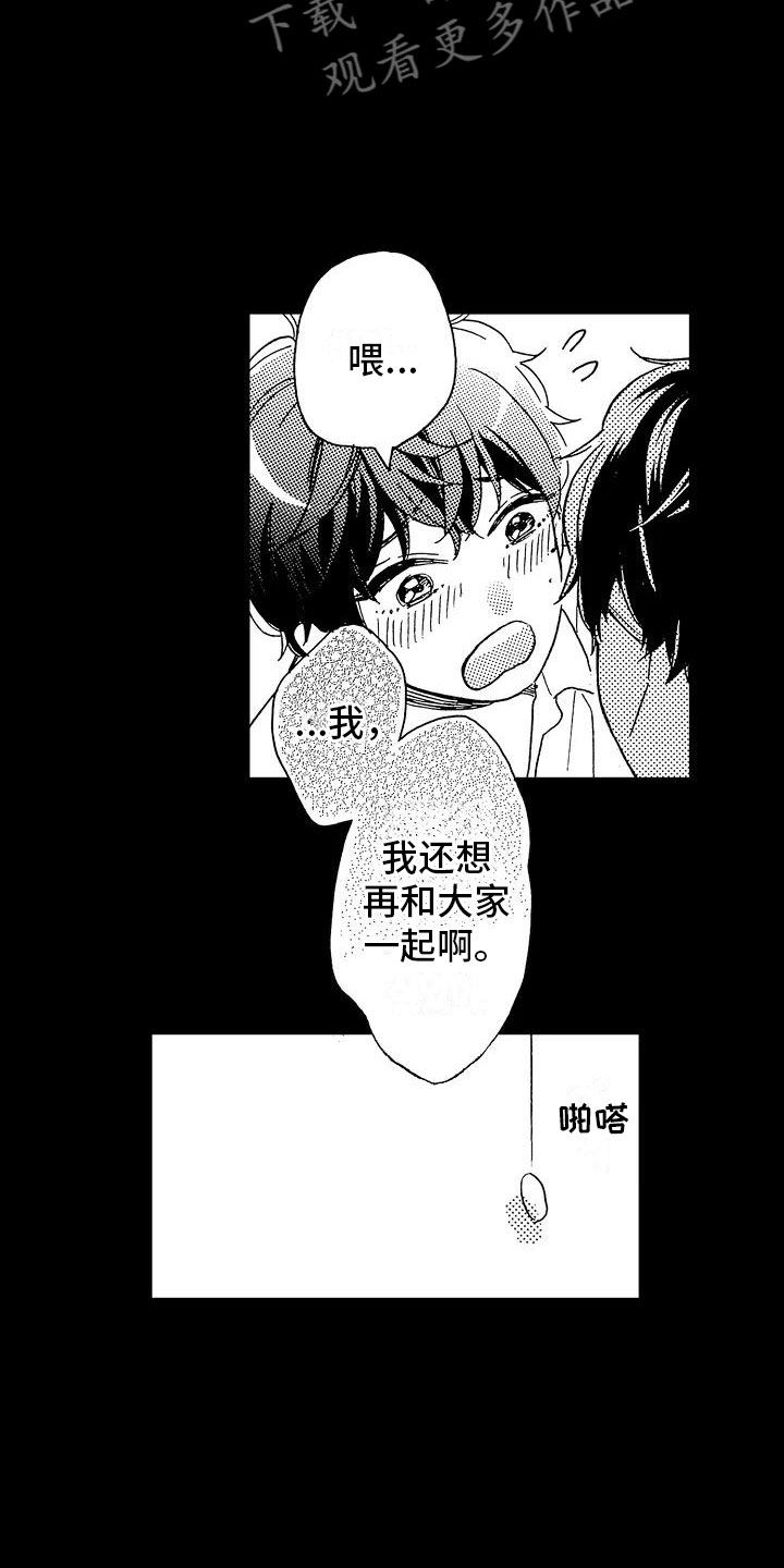 《错乱齿轮》漫画最新章节第14章：毫无保留免费下拉式在线观看章节第【9】张图片