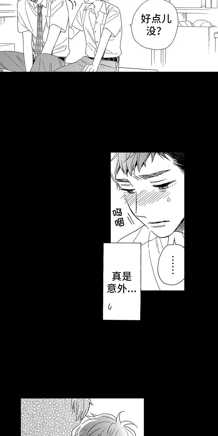 《错乱齿轮》漫画最新章节第14章：毫无保留免费下拉式在线观看章节第【6】张图片