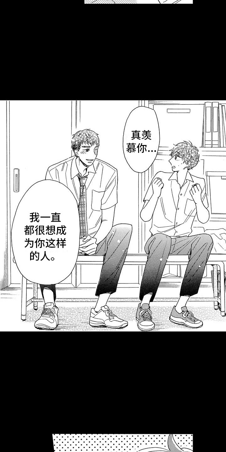 《错乱齿轮》漫画最新章节第14章：毫无保留免费下拉式在线观看章节第【2】张图片