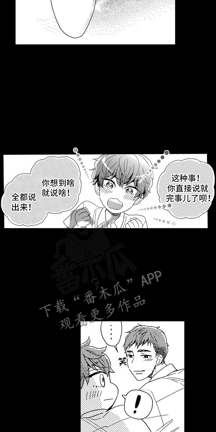 《错乱齿轮》漫画最新章节第14章：毫无保留免费下拉式在线观看章节第【3】张图片