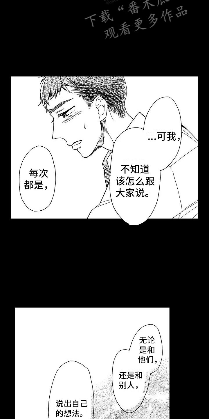 《错乱齿轮》漫画最新章节第14章：毫无保留免费下拉式在线观看章节第【4】张图片