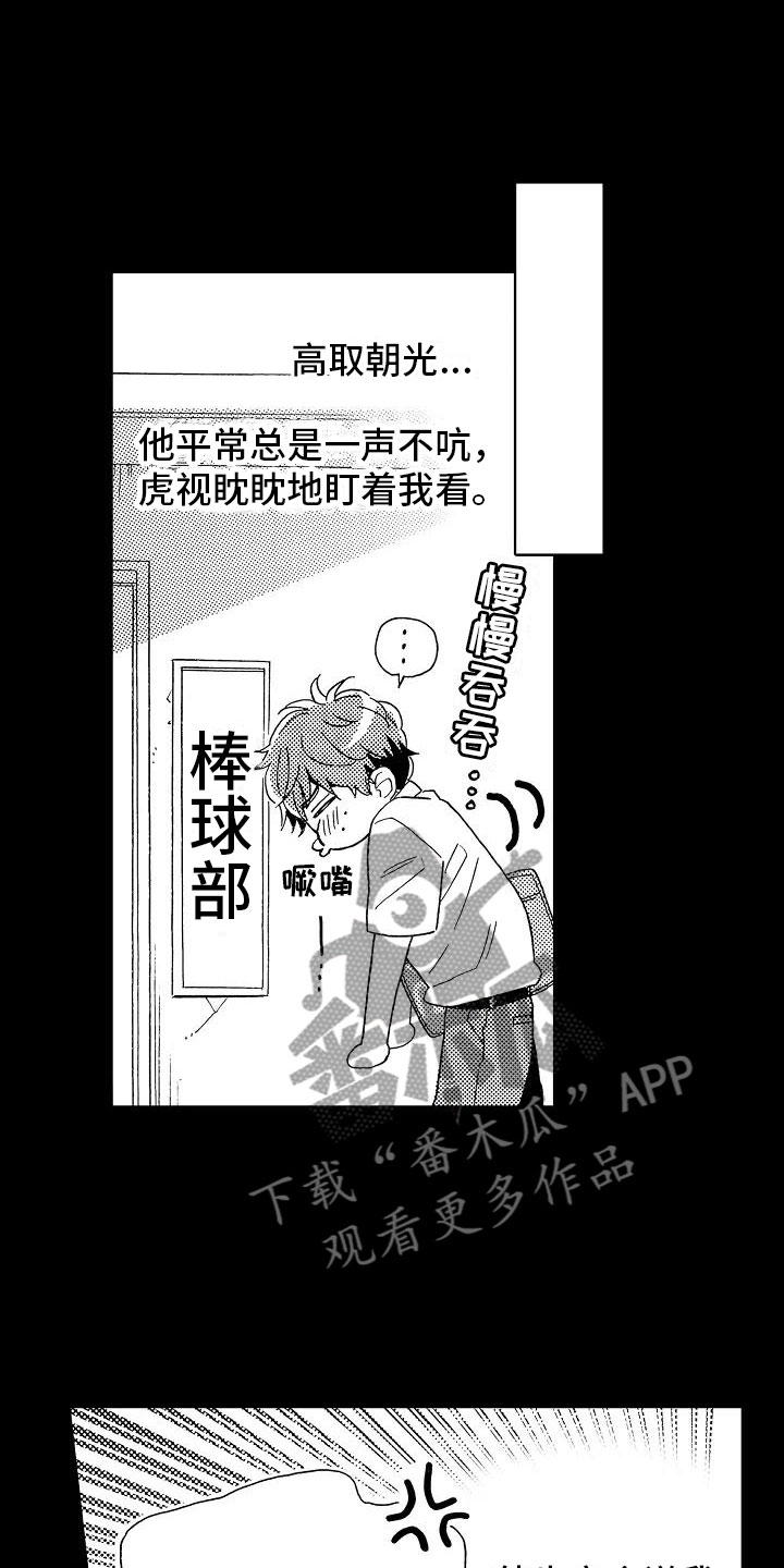 《错乱齿轮》漫画最新章节第14章：毫无保留免费下拉式在线观看章节第【14】张图片