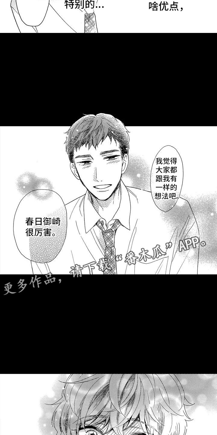 《错乱齿轮》漫画最新章节第15章：光明正大免费下拉式在线观看章节第【22】张图片