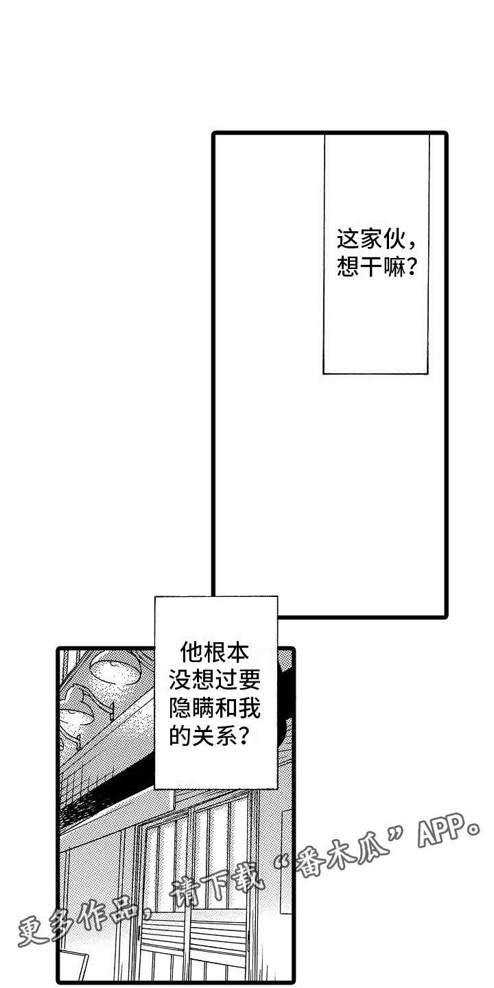 《错乱齿轮》漫画最新章节第15章：光明正大免费下拉式在线观看章节第【3】张图片